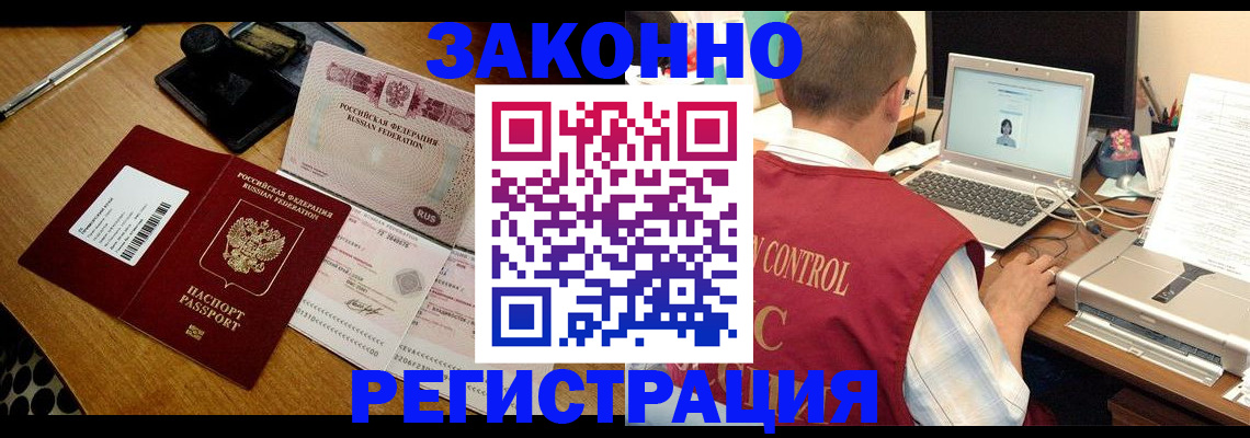 временная регистрация для всех в Заволжье