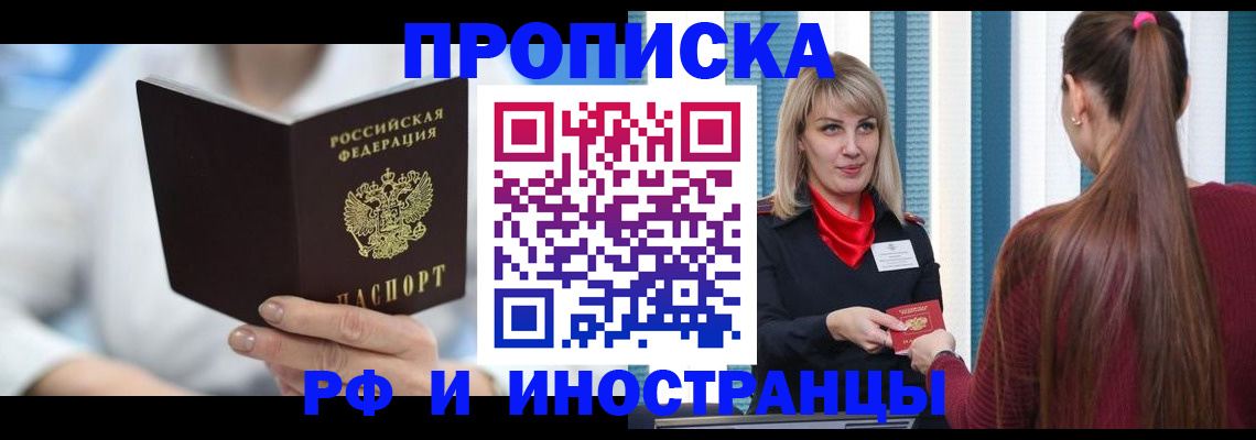 купить прописку в Заволжье